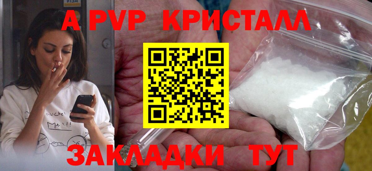 Альфа ПВП  A PVP Соль  Ревда  магазин  наркотиков  Вход с VPN  APVP крисы CK  А ПВП VHQ 