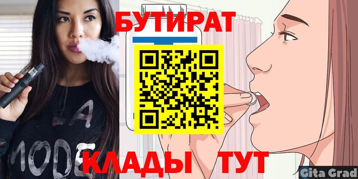 БУТИРАТ бутик  Вход с VPN  Ревда 