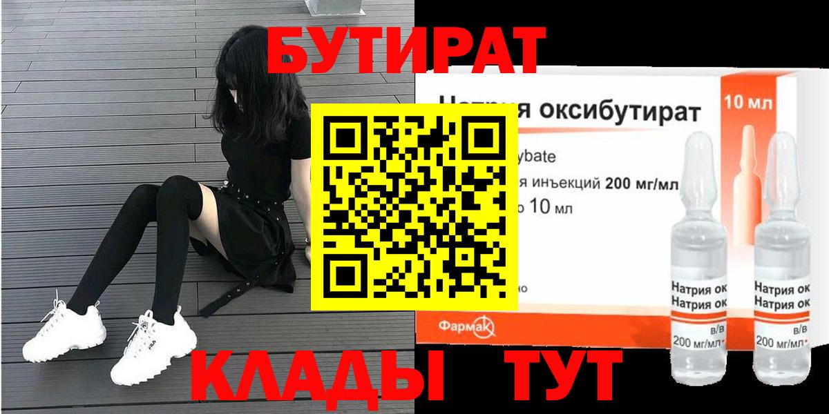БУТИРАТ оксана Ревда