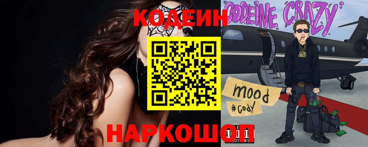 Кодеин Purple Drank  Codein Purple Drank  Ревда  Вход с VPN 