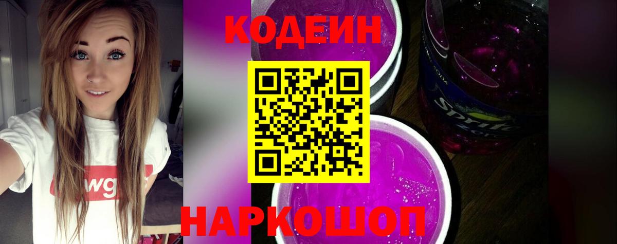 Кодеиновый сироп Lean напиток Lean (лин) Ревда