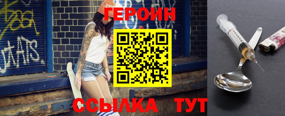Героин VHQ  Вход с VPN  Героин  Ревда 