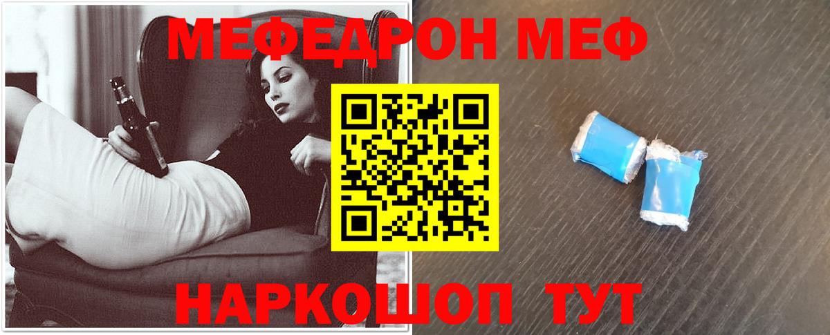 Меф mephedrone  МЯУ-МЯУ  Вход с VPN  Ревда  Мефедрон mephedrone  Мефедрон 