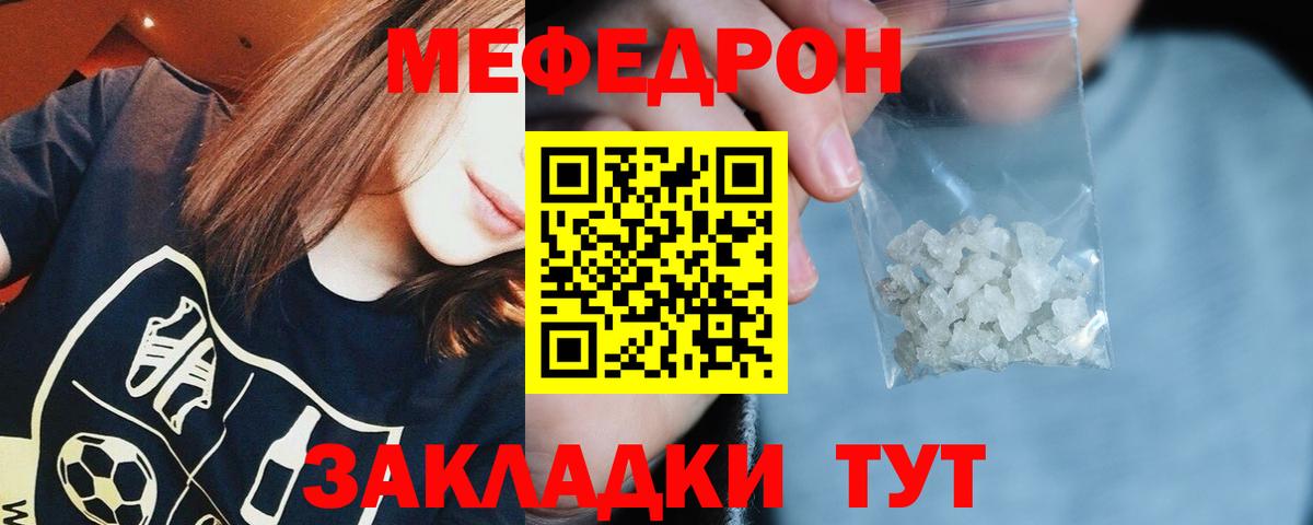 Меф мяу мяу Ревда